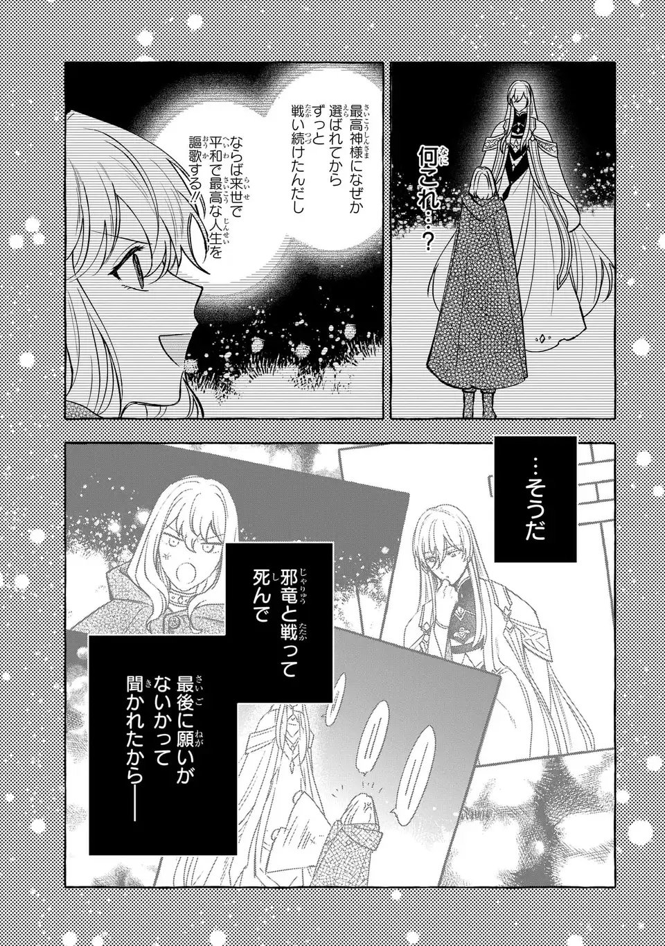 Watashi no Tsukutta Sennen Oukoku Tensai Madoushi no Jiyuu Kimama na Tensei Musoutan - Chapter 1 - Page 31