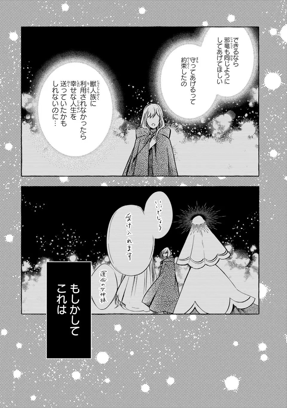 Watashi no Tsukutta Sennen Oukoku Tensai Madoushi no Jiyuu Kimama na Tensei Musoutan - Chapter 1 - Page 32
