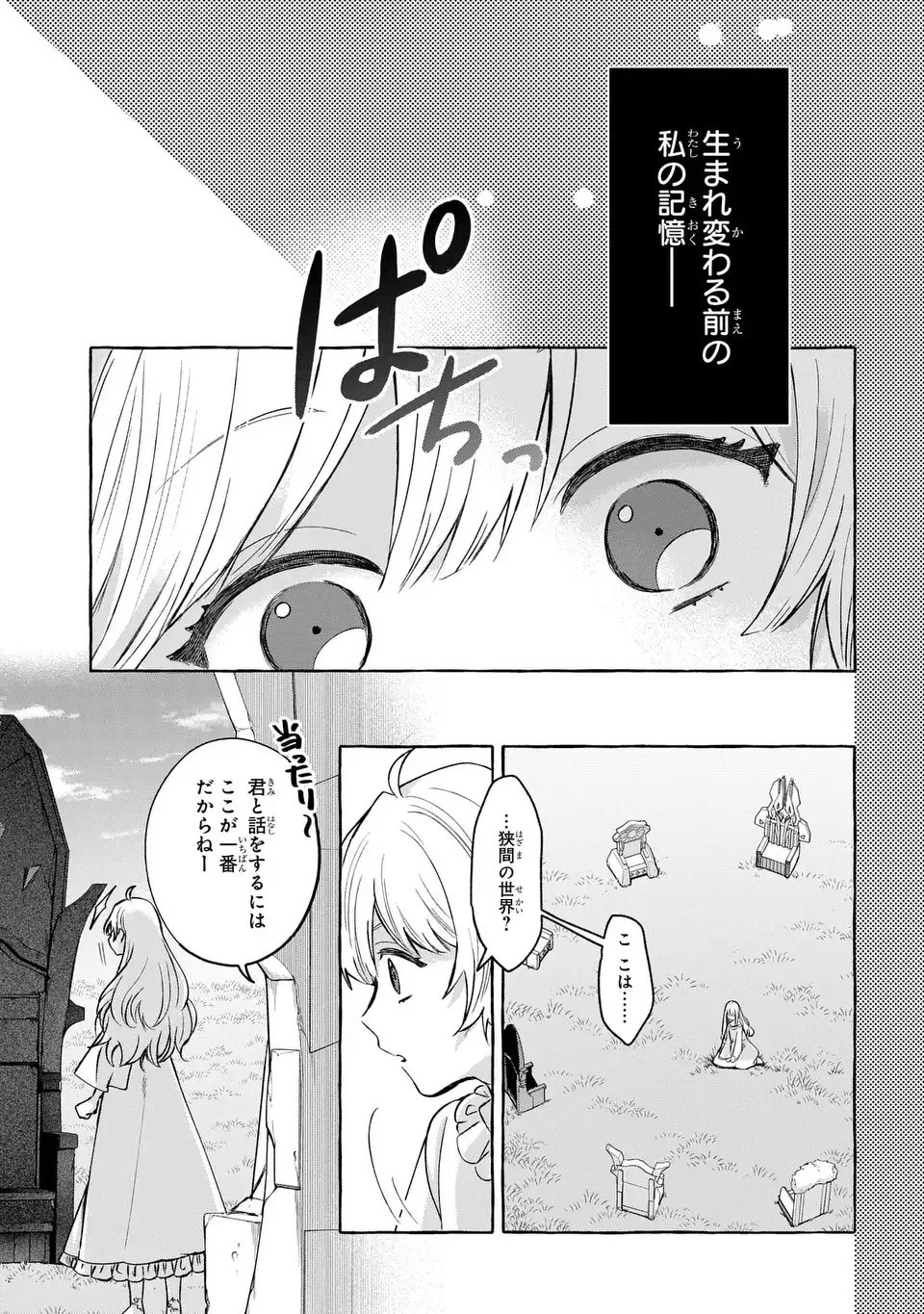 Watashi no Tsukutta Sennen Oukoku Tensai Madoushi no Jiyuu Kimama na Tensei Musoutan - Chapter 1 - Page 33