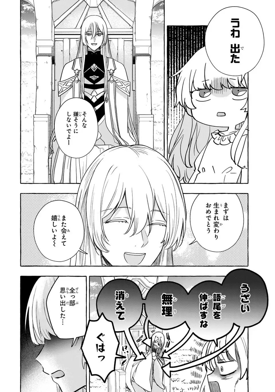 Watashi no Tsukutta Sennen Oukoku Tensai Madoushi no Jiyuu Kimama na Tensei Musoutan - Chapter 1 - Page 34