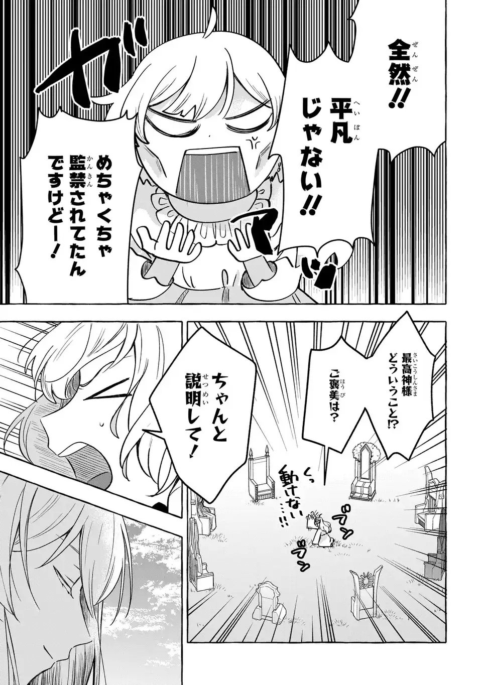 Watashi no Tsukutta Sennen Oukoku Tensai Madoushi no Jiyuu Kimama na Tensei Musoutan - Chapter 1 - Page 35