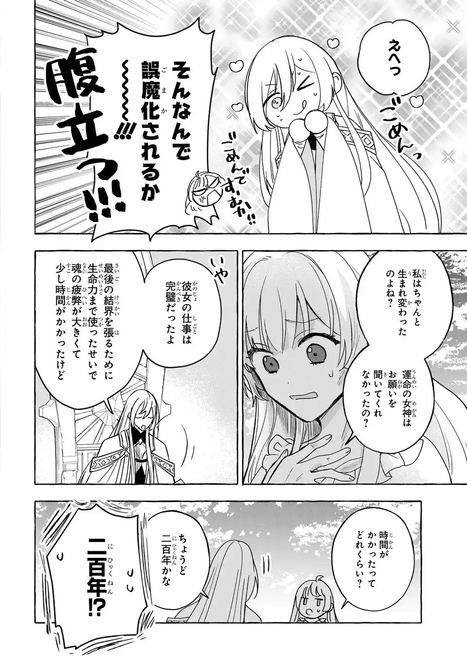 Watashi no Tsukutta Sennen Oukoku Tensai Madoushi no Jiyuu Kimama na Tensei Musoutan - Chapter 1 - Page 36