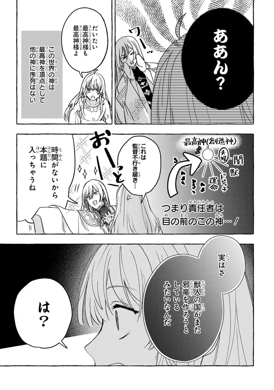 Watashi no Tsukutta Sennen Oukoku Tensai Madoushi no Jiyuu Kimama na Tensei Musoutan - Chapter 1 - Page 39
