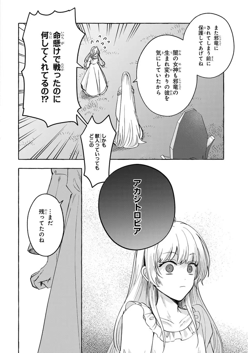 Watashi no Tsukutta Sennen Oukoku Tensai Madoushi no Jiyuu Kimama na Tensei Musoutan - Chapter 1 - Page 40