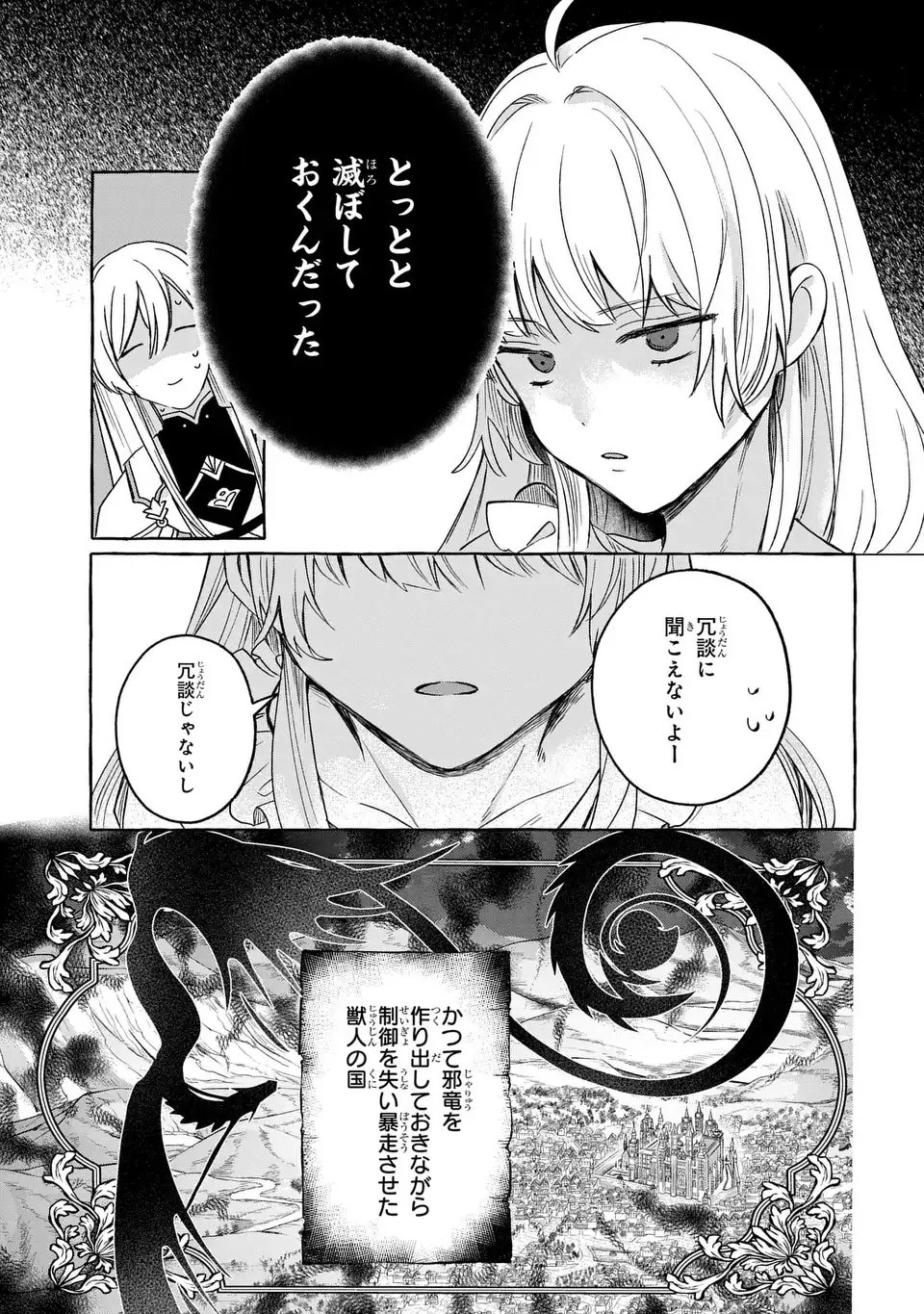 Watashi no Tsukutta Sennen Oukoku Tensai Madoushi no Jiyuu Kimama na Tensei Musoutan - Chapter 1 - Page 41