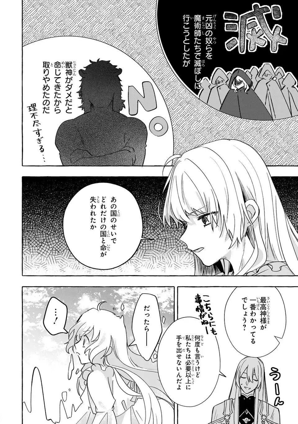 Watashi no Tsukutta Sennen Oukoku Tensai Madoushi no Jiyuu Kimama na Tensei Musoutan - Chapter 1 - Page 42