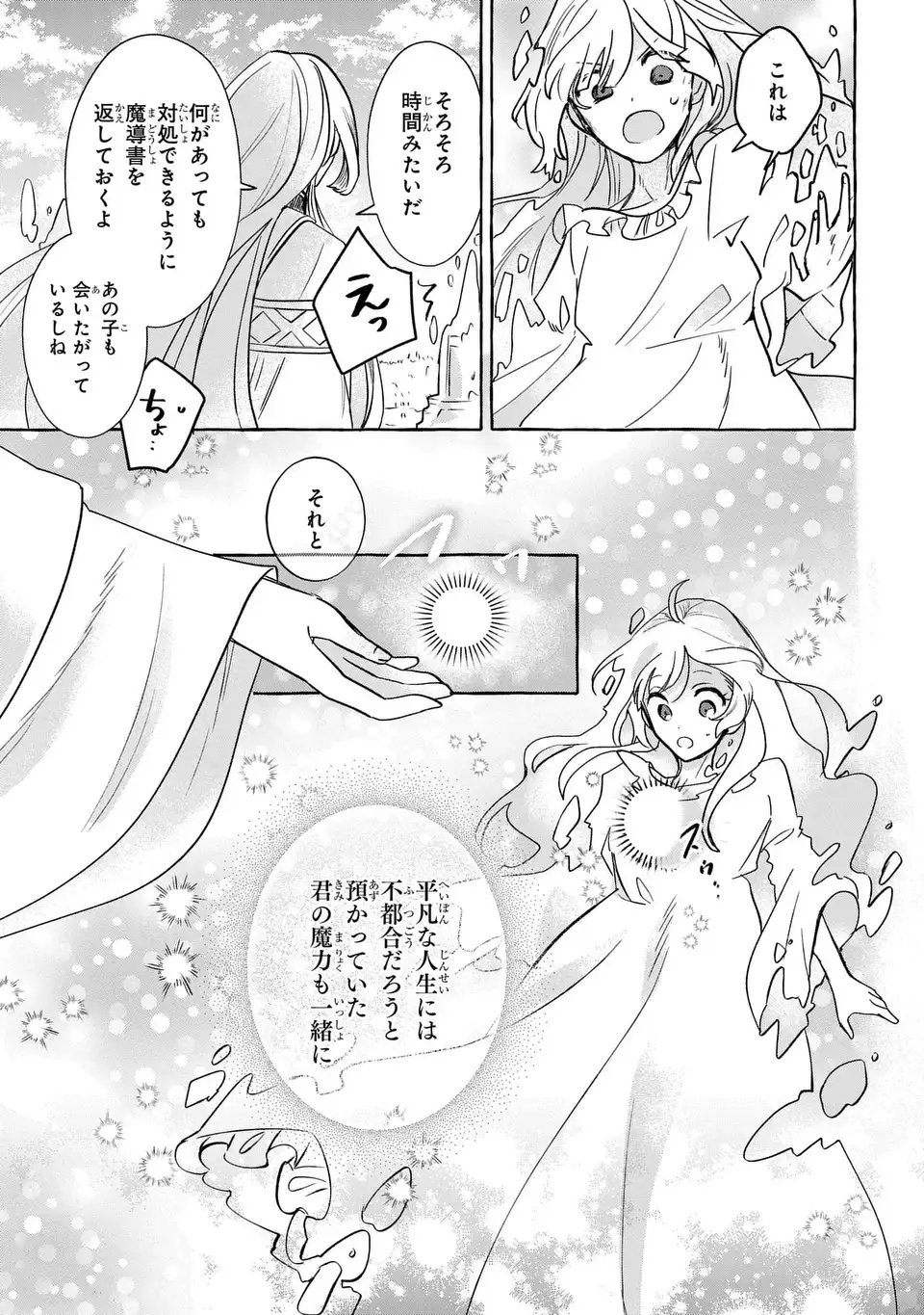 Watashi no Tsukutta Sennen Oukoku Tensai Madoushi no Jiyuu Kimama na Tensei Musoutan - Chapter 1 - Page 43