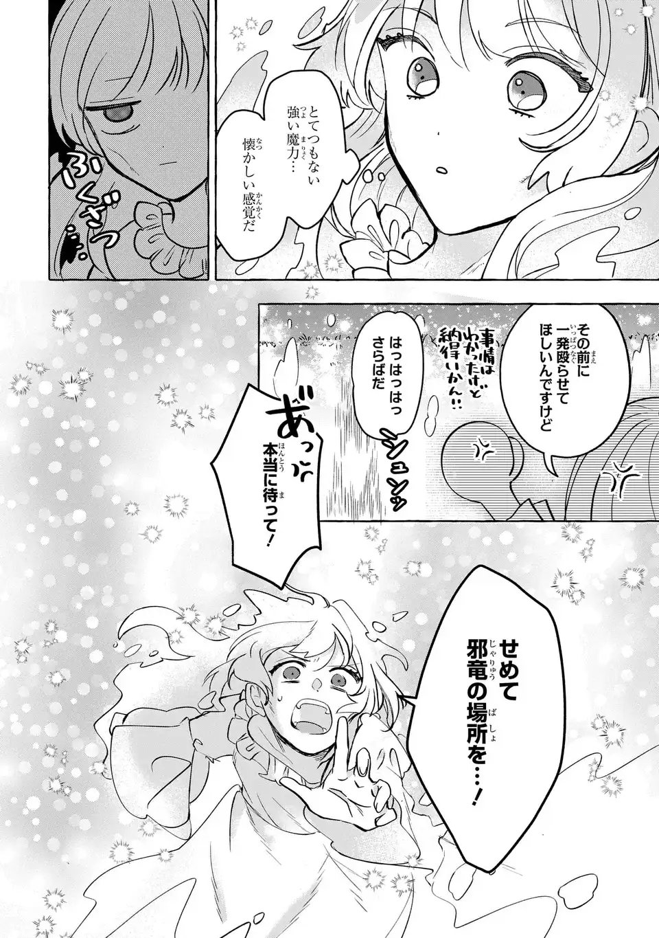 Watashi no Tsukutta Sennen Oukoku Tensai Madoushi no Jiyuu Kimama na Tensei Musoutan - Chapter 1 - Page 44