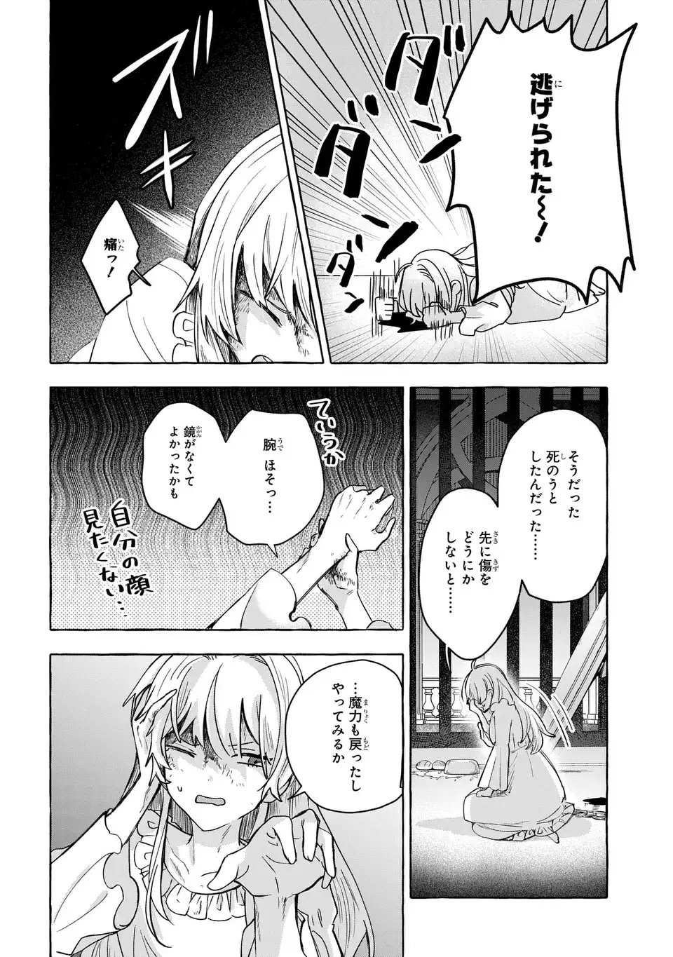 Watashi no Tsukutta Sennen Oukoku Tensai Madoushi no Jiyuu Kimama na Tensei Musoutan - Chapter 1 - Page 46