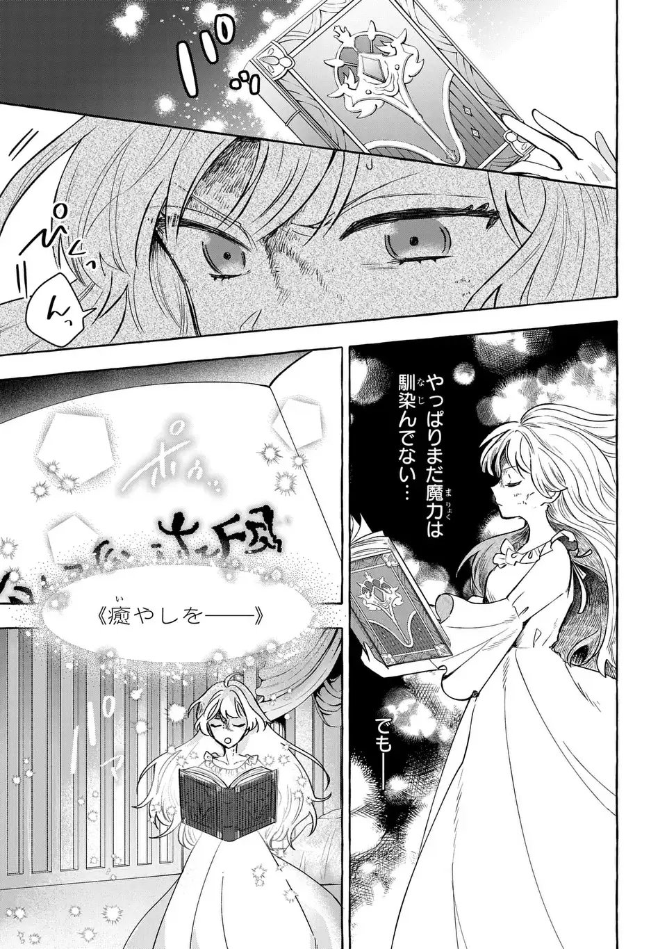 Watashi no Tsukutta Sennen Oukoku Tensai Madoushi no Jiyuu Kimama na Tensei Musoutan - Chapter 1 - Page 47