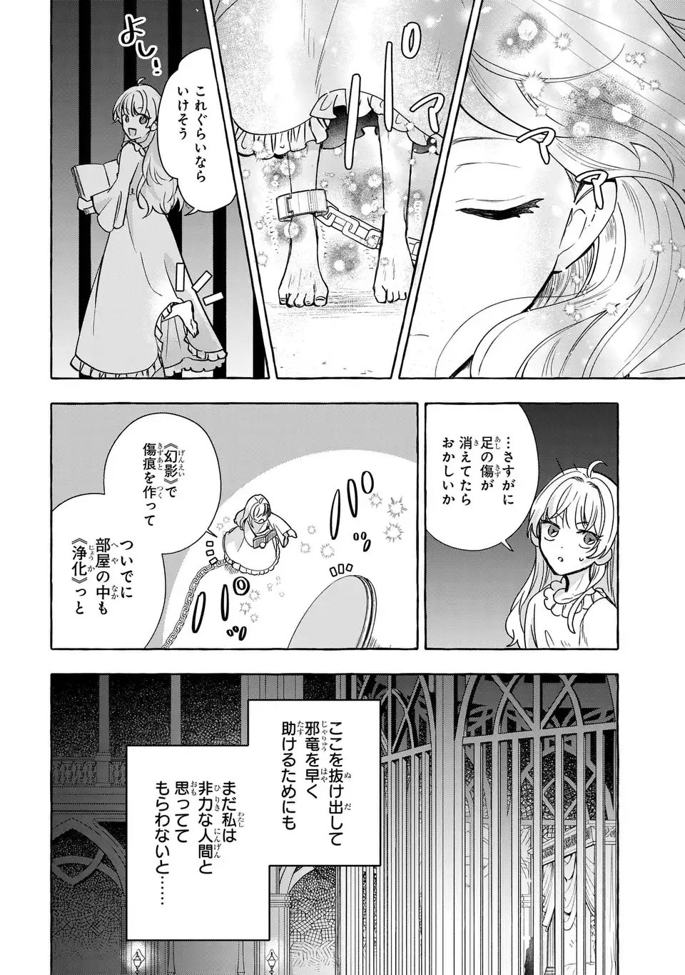 Watashi no Tsukutta Sennen Oukoku Tensai Madoushi no Jiyuu Kimama na Tensei Musoutan - Chapter 1 - Page 48