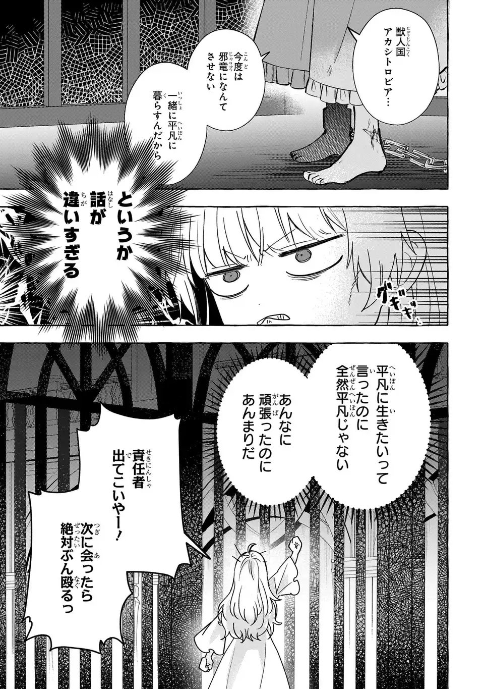 Watashi no Tsukutta Sennen Oukoku Tensai Madoushi no Jiyuu Kimama na Tensei Musoutan - Chapter 1 - Page 49