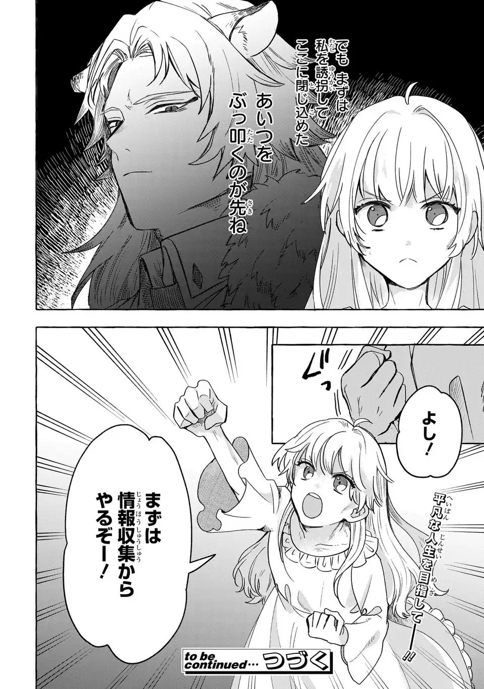 Watashi no Tsukutta Sennen Oukoku Tensai Madoushi no Jiyuu Kimama na Tensei Musoutan - Chapter 1 - Page 50