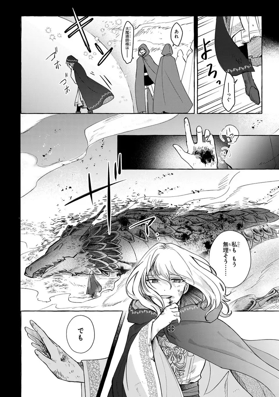 Watashi no Tsukutta Sennen Oukoku Tensai Madoushi no Jiyuu Kimama na Tensei Musoutan - Chapter 1 - Page 8