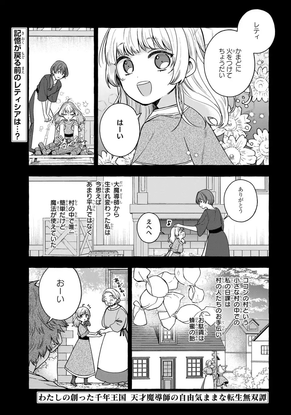 Watashi no Tsukutta Sennen Oukoku Tensai Madoushi no Jiyuu Kimama na Tensei Musoutan - Chapter 2 - Page 1