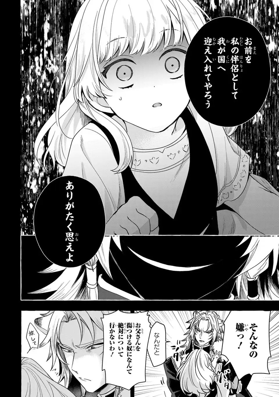 Watashi no Tsukutta Sennen Oukoku Tensai Madoushi no Jiyuu Kimama na Tensei Musoutan - Chapter 2 - Page 10