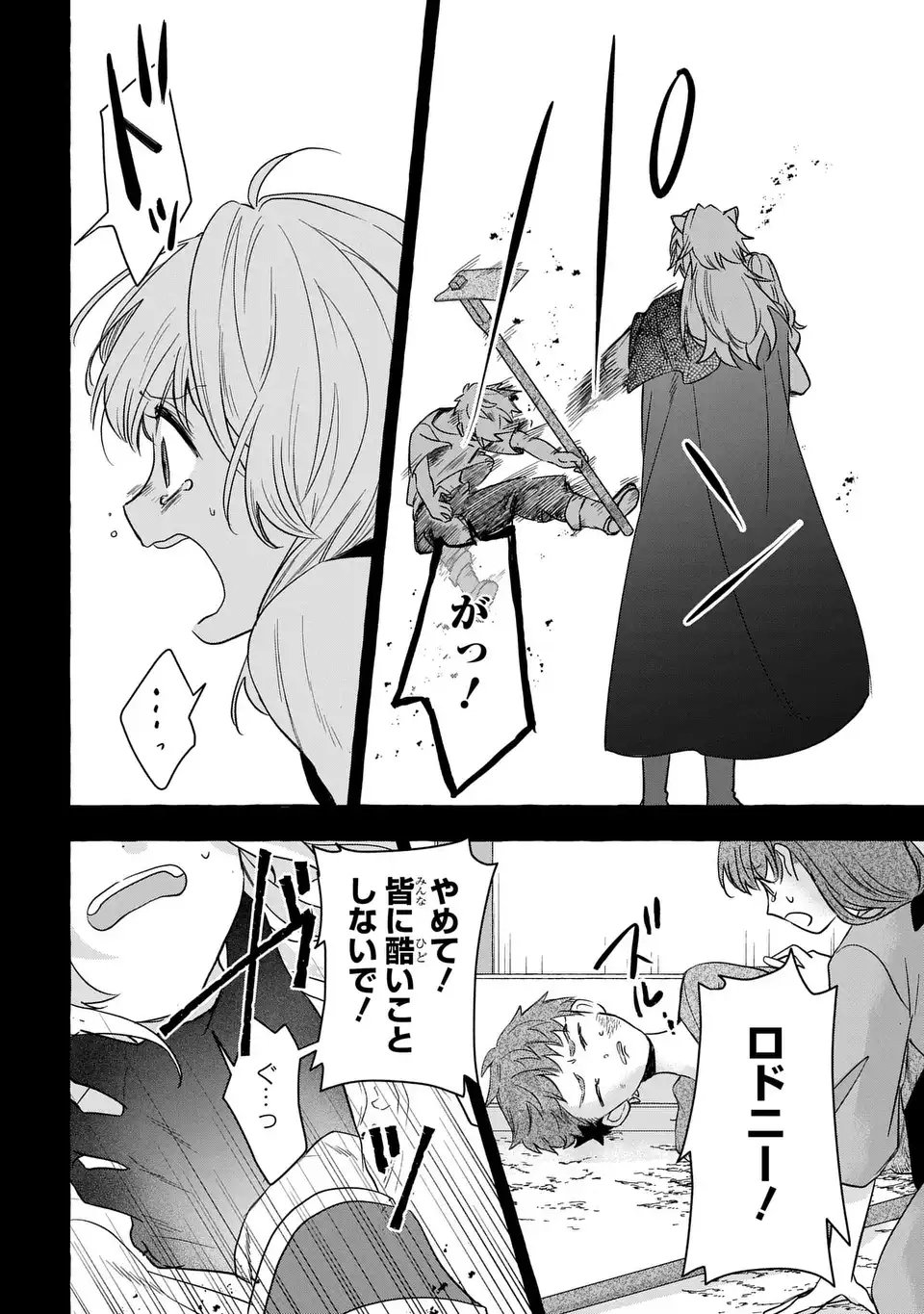 Watashi no Tsukutta Sennen Oukoku Tensai Madoushi no Jiyuu Kimama na Tensei Musoutan - Chapter 2 - Page 12