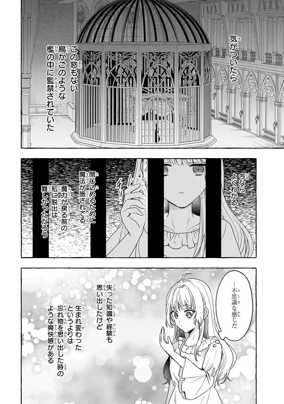 Watashi no Tsukutta Sennen Oukoku Tensai Madoushi no Jiyuu Kimama na Tensei Musoutan - Chapter 2 - Page 14