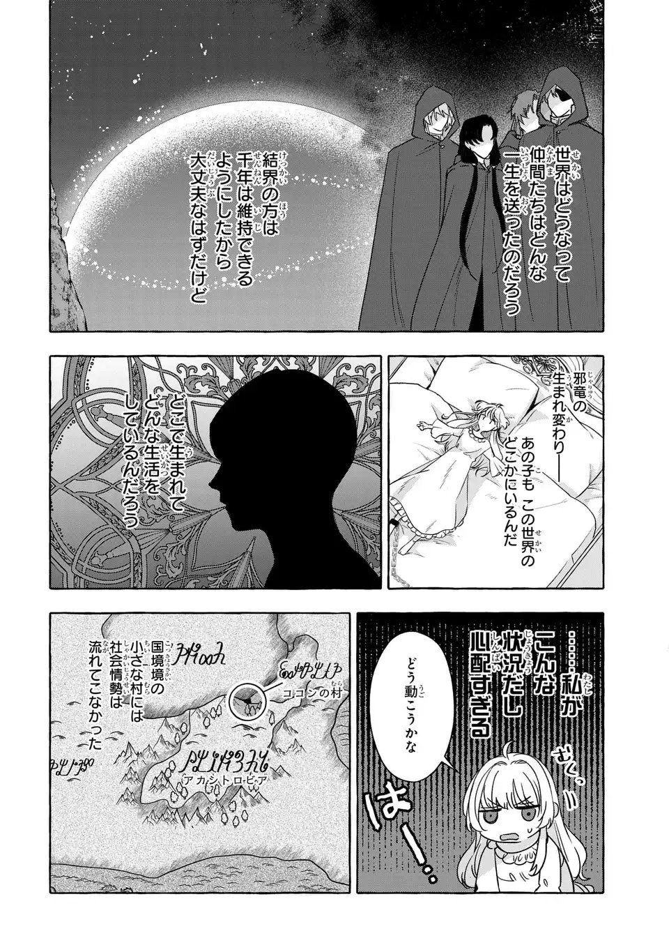 Watashi no Tsukutta Sennen Oukoku Tensai Madoushi no Jiyuu Kimama na Tensei Musoutan - Chapter 2 - Page 16