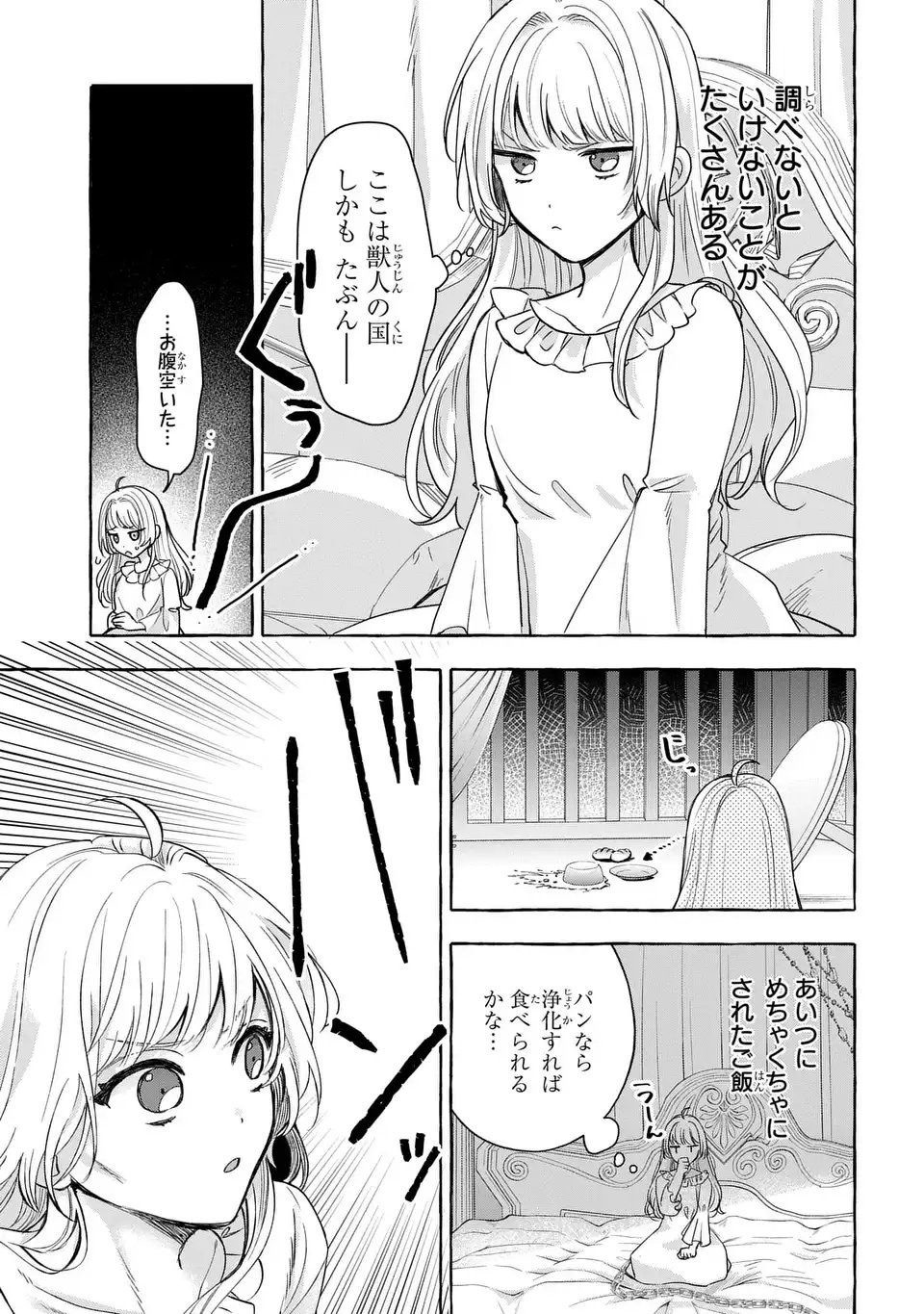 Watashi no Tsukutta Sennen Oukoku Tensai Madoushi no Jiyuu Kimama na Tensei Musoutan - Chapter 2 - Page 17