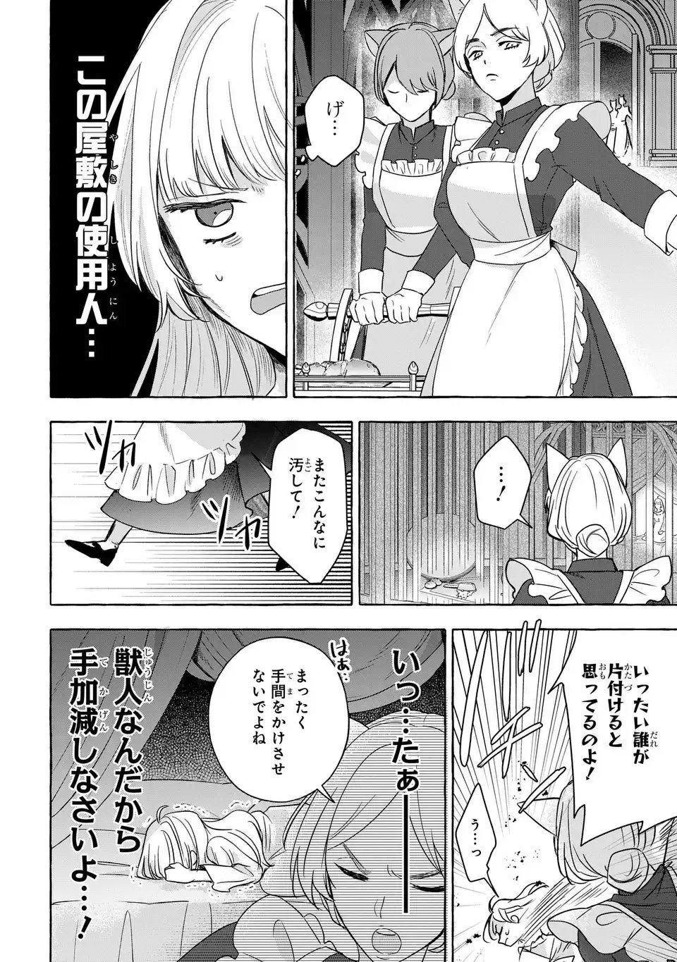 Watashi no Tsukutta Sennen Oukoku Tensai Madoushi no Jiyuu Kimama na Tensei Musoutan - Chapter 2 - Page 18