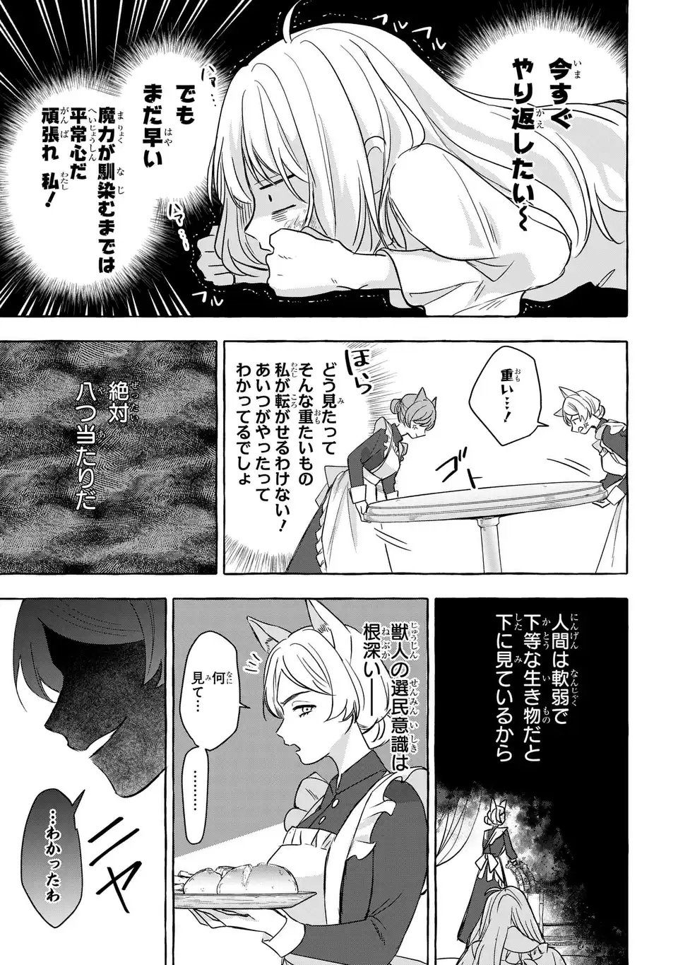 Watashi no Tsukutta Sennen Oukoku Tensai Madoushi no Jiyuu Kimama na Tensei Musoutan - Chapter 2 - Page 19