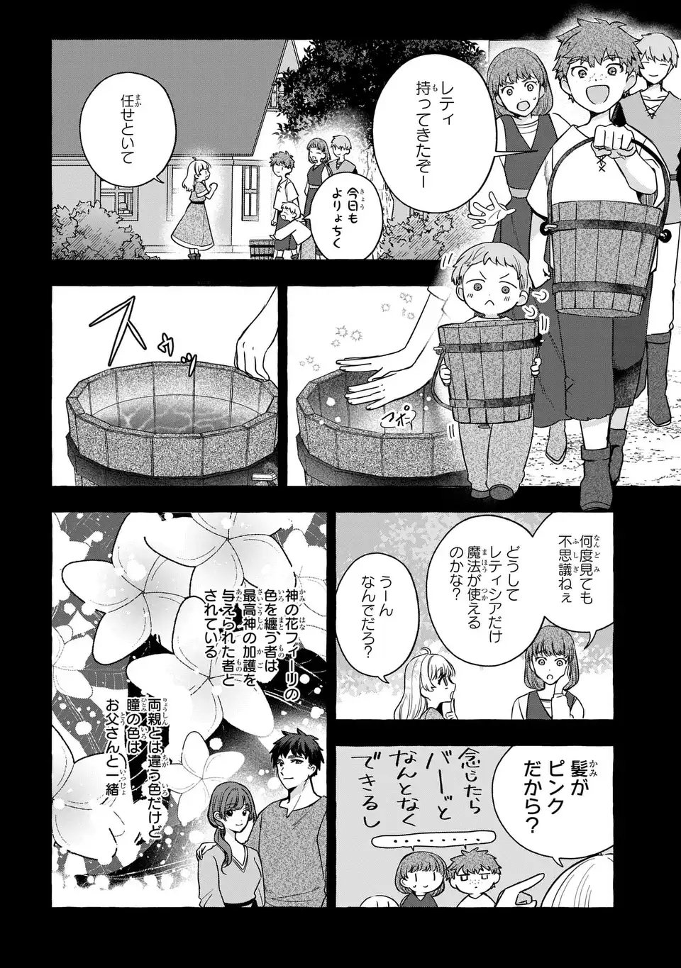 Watashi no Tsukutta Sennen Oukoku Tensai Madoushi no Jiyuu Kimama na Tensei Musoutan - Chapter 2 - Page 2