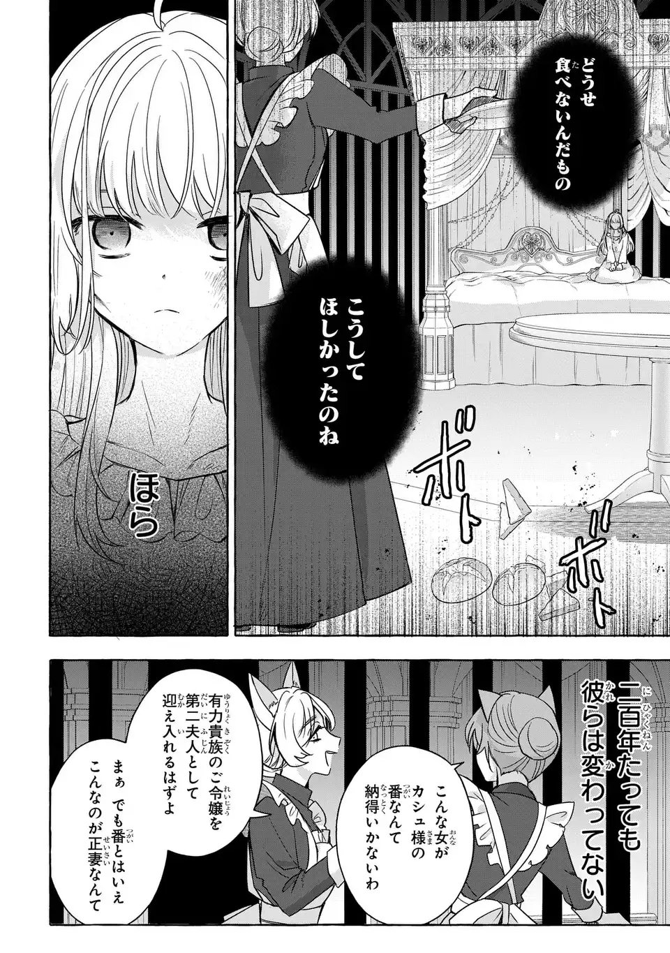Watashi no Tsukutta Sennen Oukoku Tensai Madoushi no Jiyuu Kimama na Tensei Musoutan - Chapter 2 - Page 20