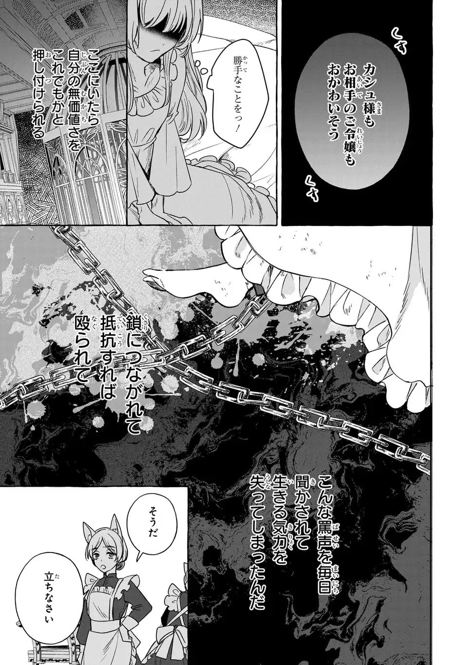 Watashi no Tsukutta Sennen Oukoku Tensai Madoushi no Jiyuu Kimama na Tensei Musoutan - Chapter 2 - Page 21