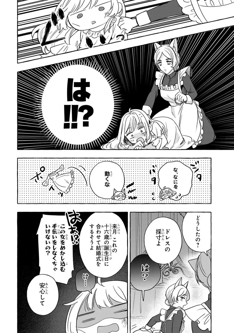 Watashi no Tsukutta Sennen Oukoku Tensai Madoushi no Jiyuu Kimama na Tensei Musoutan - Chapter 2 - Page 22