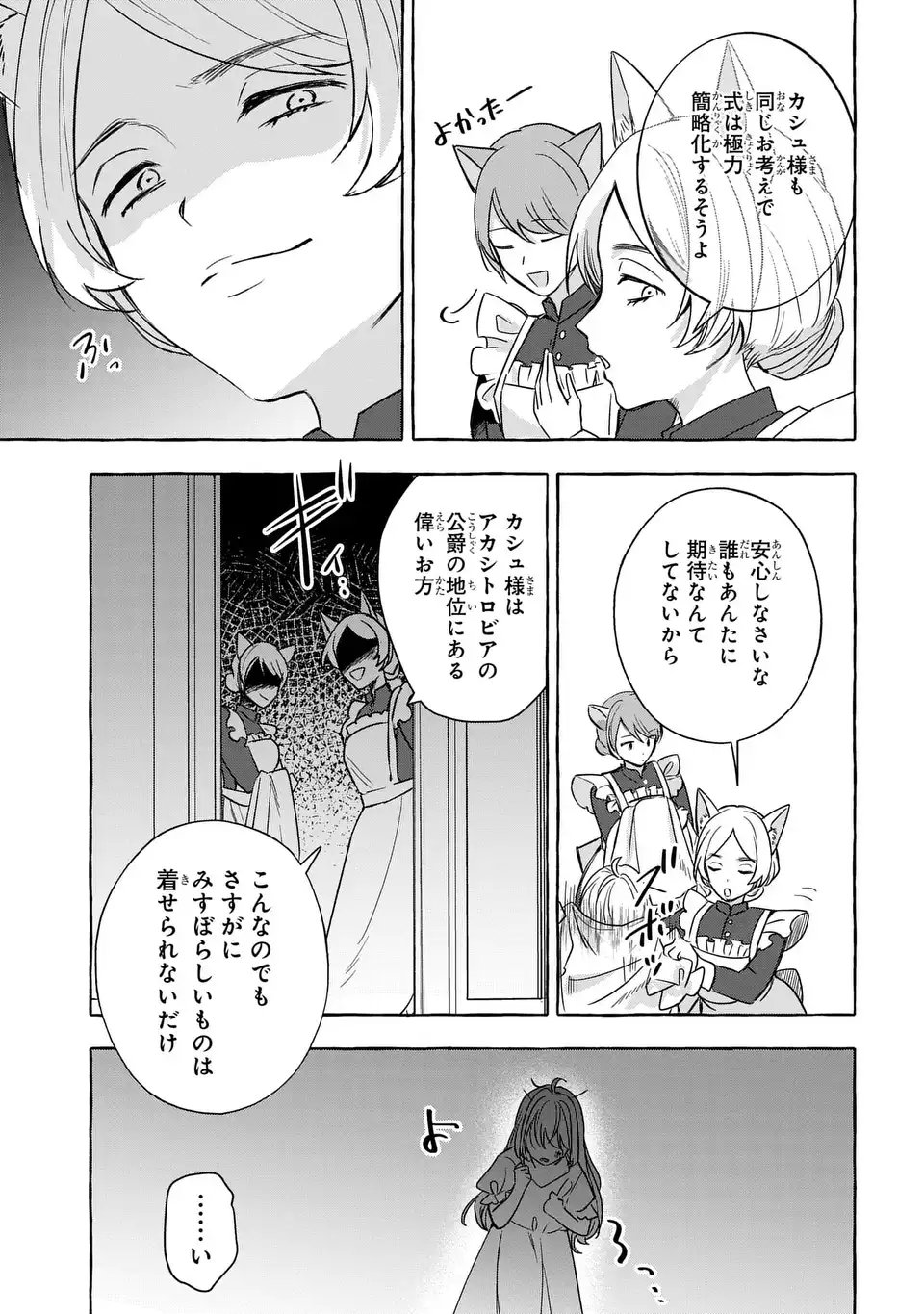 Watashi no Tsukutta Sennen Oukoku Tensai Madoushi no Jiyuu Kimama na Tensei Musoutan - Chapter 2 - Page 23