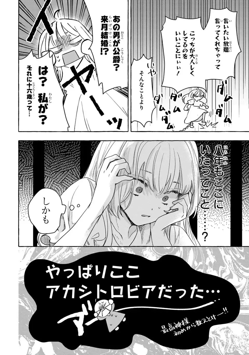 Watashi no Tsukutta Sennen Oukoku Tensai Madoushi no Jiyuu Kimama na Tensei Musoutan - Chapter 2 - Page 24
