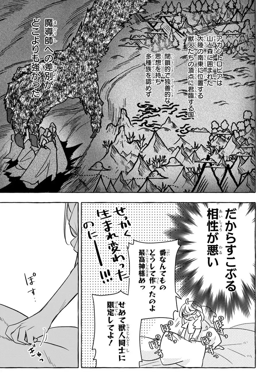 Watashi no Tsukutta Sennen Oukoku Tensai Madoushi no Jiyuu Kimama na Tensei Musoutan - Chapter 2 - Page 25
