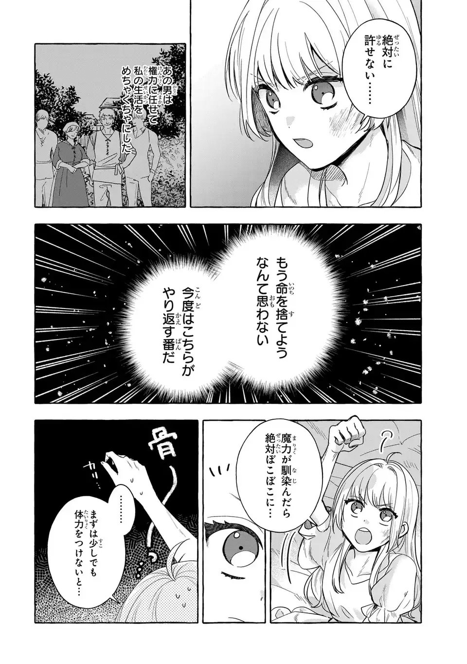 Watashi no Tsukutta Sennen Oukoku Tensai Madoushi no Jiyuu Kimama na Tensei Musoutan - Chapter 2 - Page 26