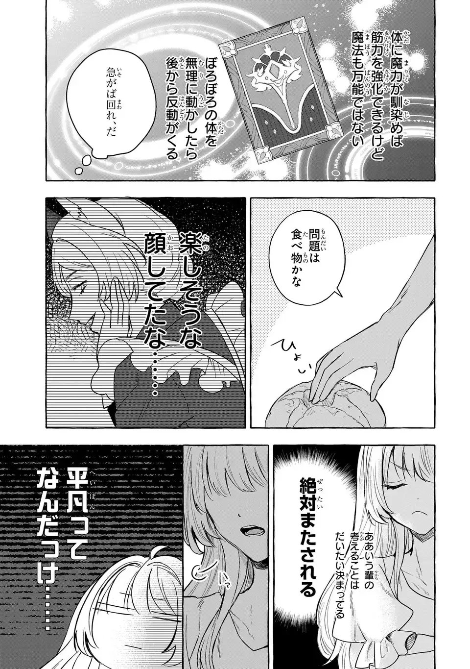 Watashi no Tsukutta Sennen Oukoku Tensai Madoushi no Jiyuu Kimama na Tensei Musoutan - Chapter 2 - Page 27