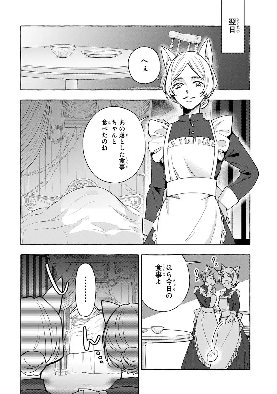 Watashi no Tsukutta Sennen Oukoku Tensai Madoushi no Jiyuu Kimama na Tensei Musoutan - Chapter 2 - Page 28