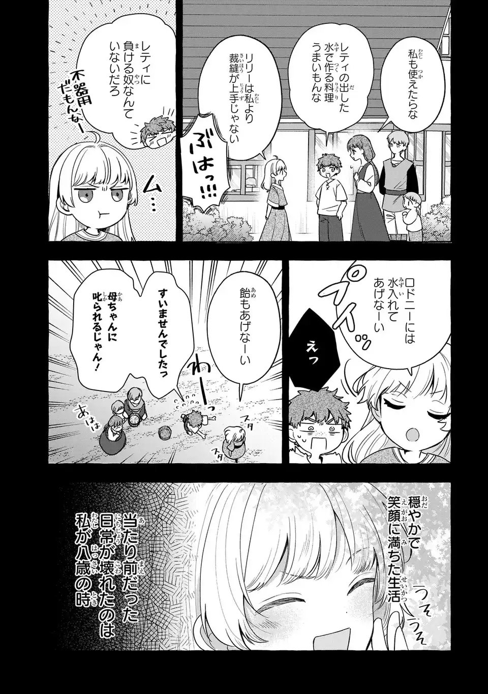 Watashi no Tsukutta Sennen Oukoku Tensai Madoushi no Jiyuu Kimama na Tensei Musoutan - Chapter 2 - Page 3