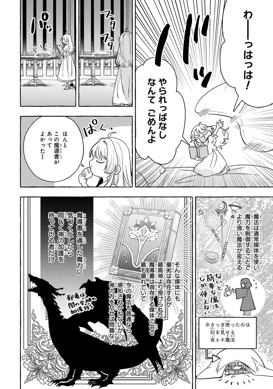 Watashi no Tsukutta Sennen Oukoku Tensai Madoushi no Jiyuu Kimama na Tensei Musoutan - Chapter 2 - Page 30