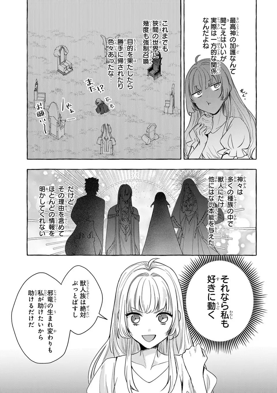 Watashi no Tsukutta Sennen Oukoku Tensai Madoushi no Jiyuu Kimama na Tensei Musoutan - Chapter 2 - Page 31