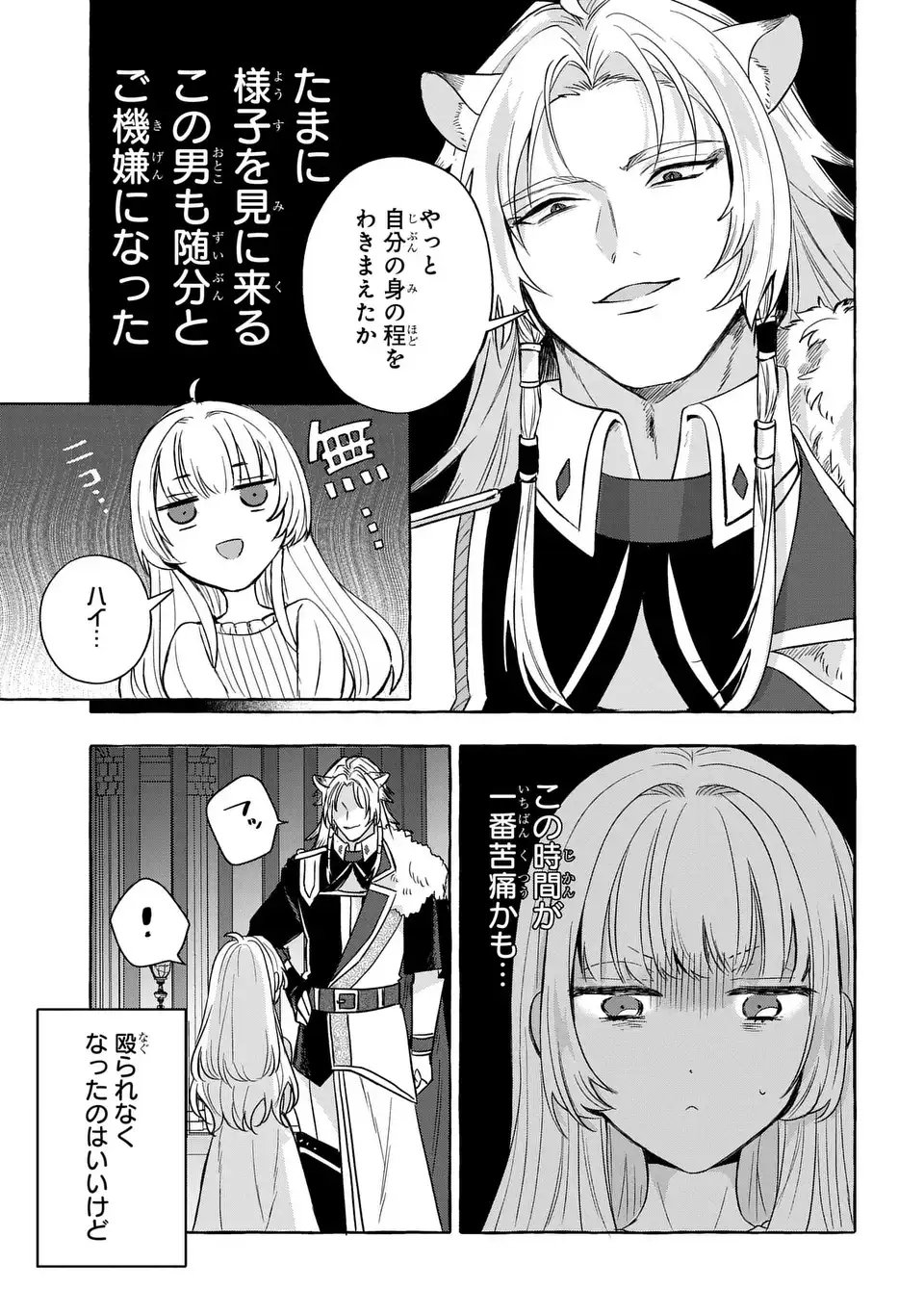 Watashi no Tsukutta Sennen Oukoku Tensai Madoushi no Jiyuu Kimama na Tensei Musoutan - Chapter 2 - Page 33