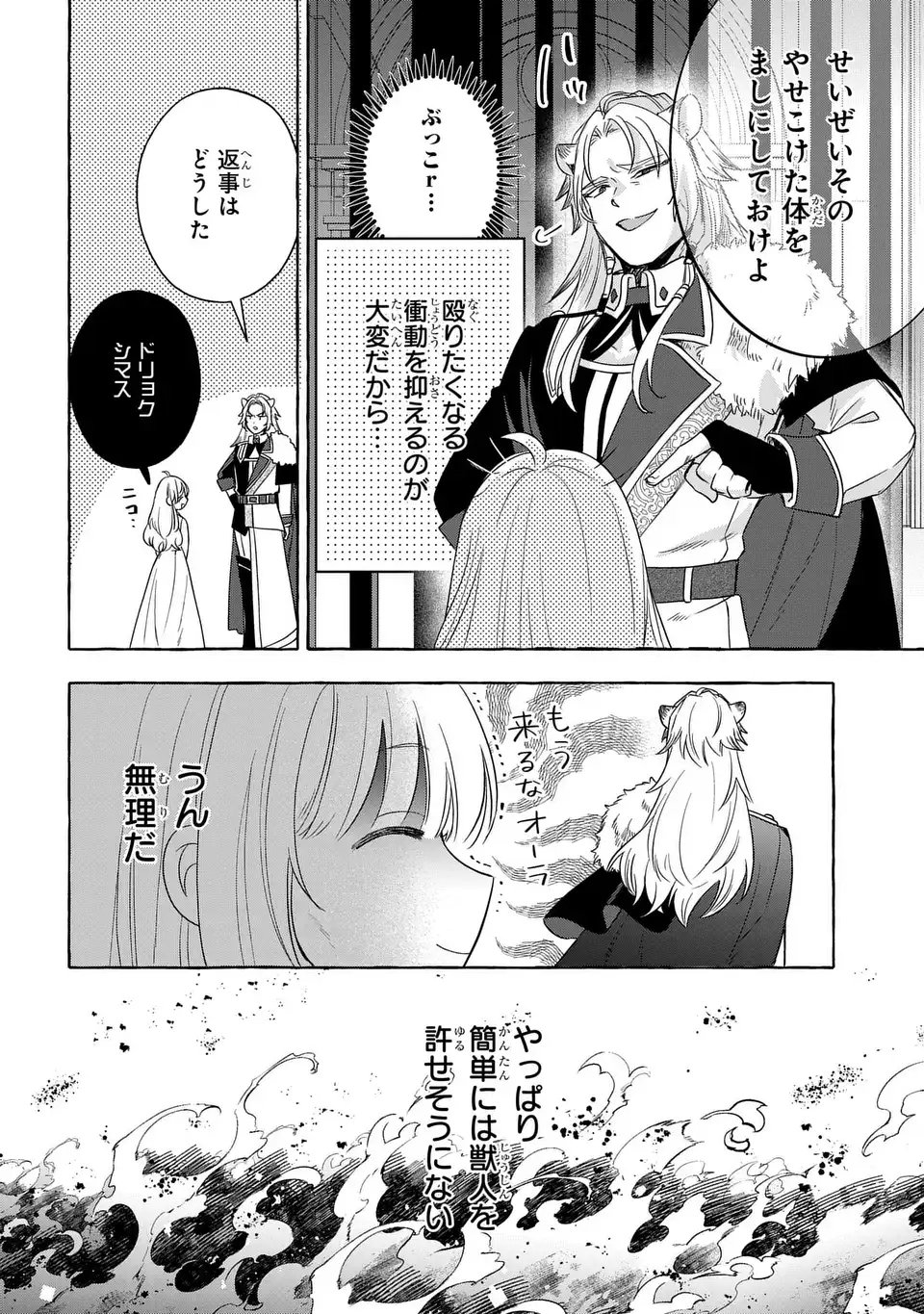 Watashi no Tsukutta Sennen Oukoku Tensai Madoushi no Jiyuu Kimama na Tensei Musoutan - Chapter 2 - Page 34