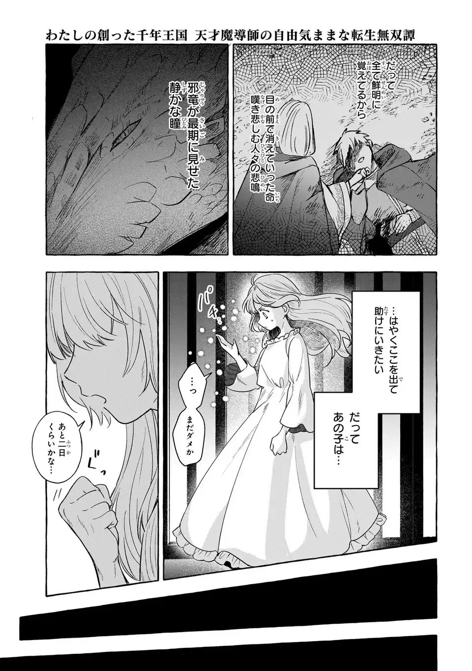 Watashi no Tsukutta Sennen Oukoku Tensai Madoushi no Jiyuu Kimama na Tensei Musoutan - Chapter 2 - Page 35