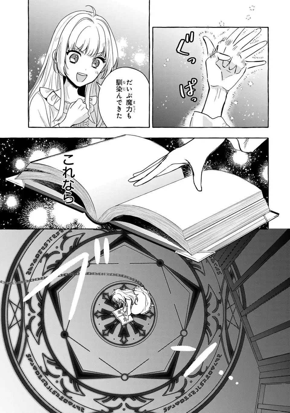 Watashi no Tsukutta Sennen Oukoku Tensai Madoushi no Jiyuu Kimama na Tensei Musoutan - Chapter 2 - Page 37