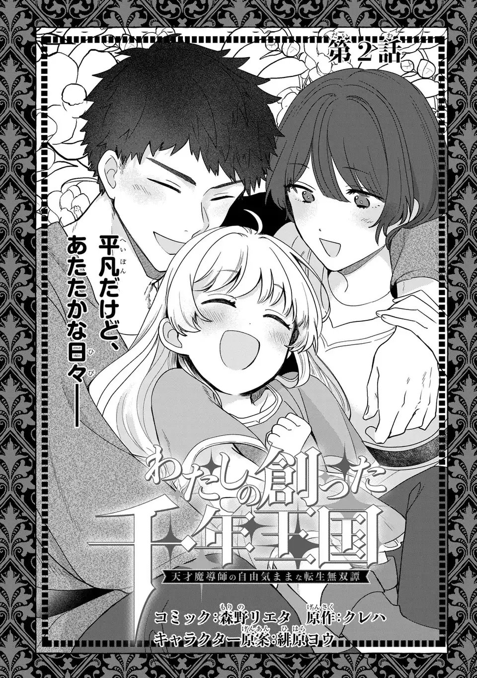 Watashi no Tsukutta Sennen Oukoku Tensai Madoushi no Jiyuu Kimama na Tensei Musoutan - Chapter 2 - Page 4