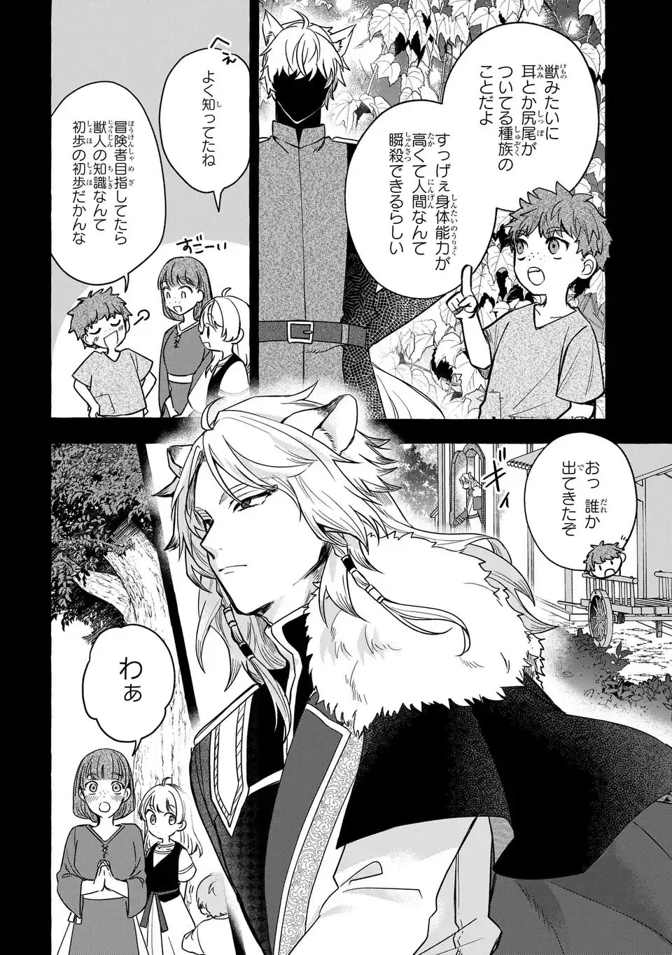 Watashi no Tsukutta Sennen Oukoku Tensai Madoushi no Jiyuu Kimama na Tensei Musoutan - Chapter 2 - Page 6