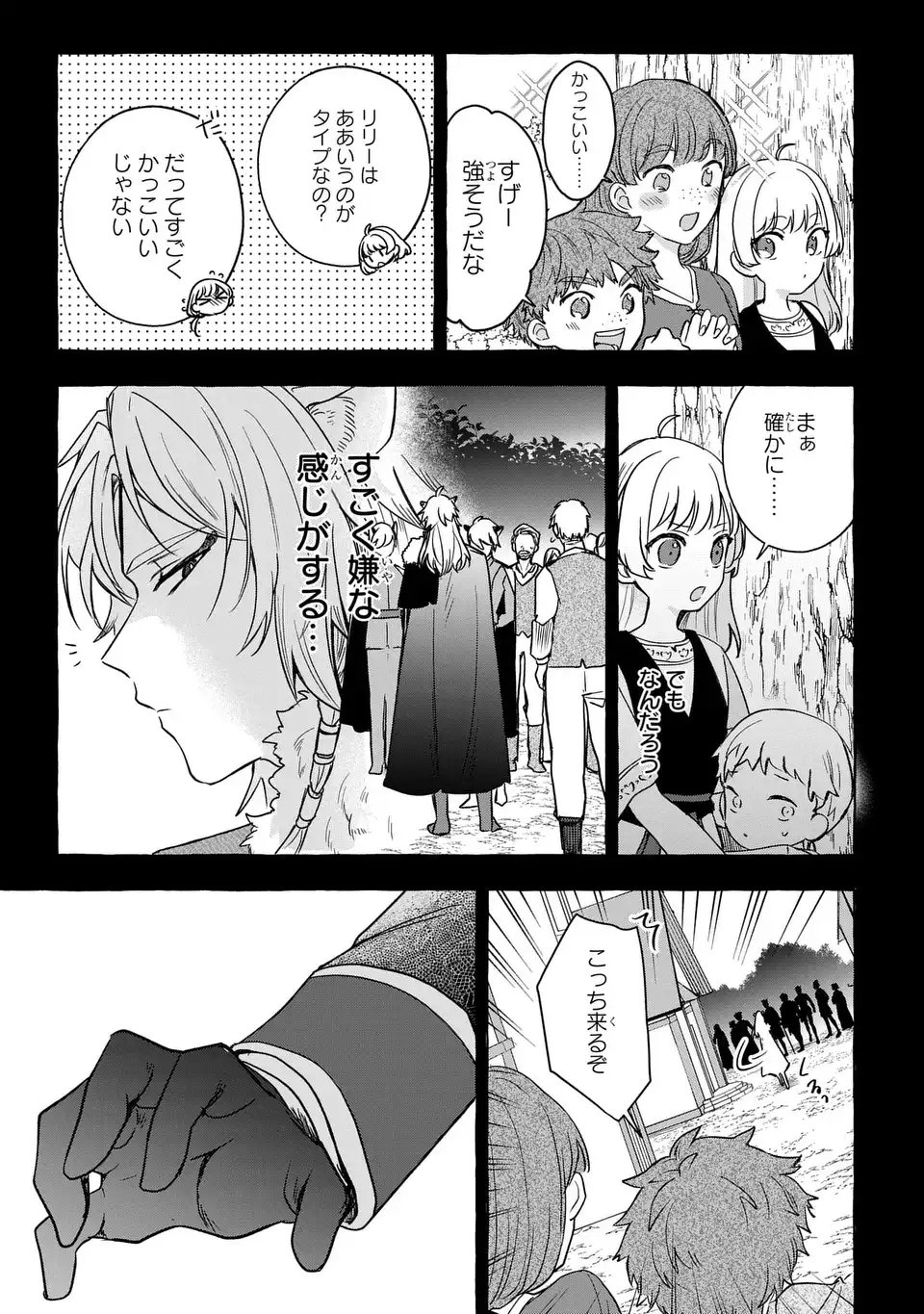 Watashi no Tsukutta Sennen Oukoku Tensai Madoushi no Jiyuu Kimama na Tensei Musoutan - Chapter 2 - Page 7