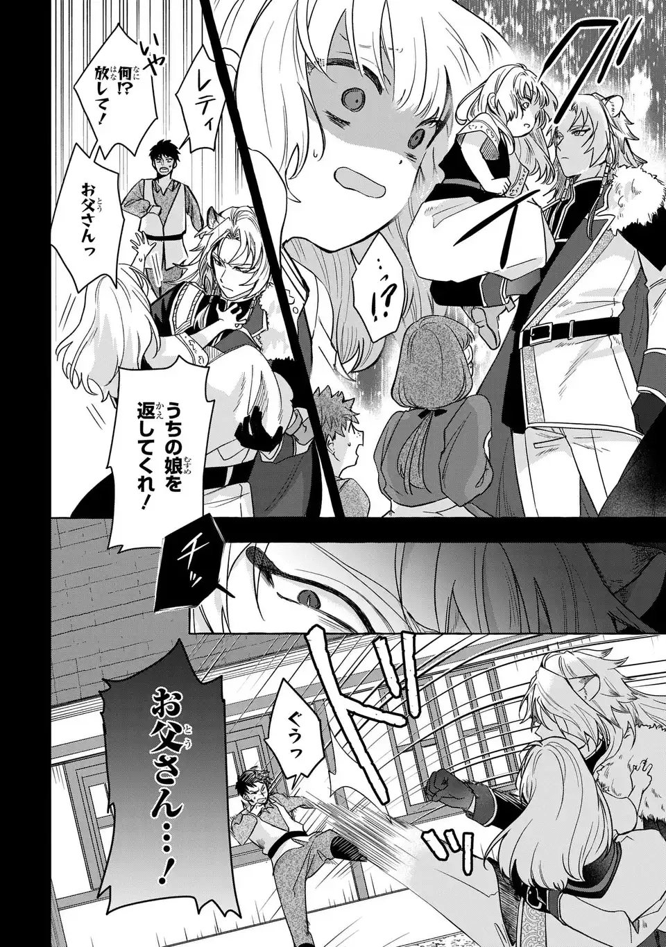 Watashi no Tsukutta Sennen Oukoku Tensai Madoushi no Jiyuu Kimama na Tensei Musoutan - Chapter 2 - Page 8
