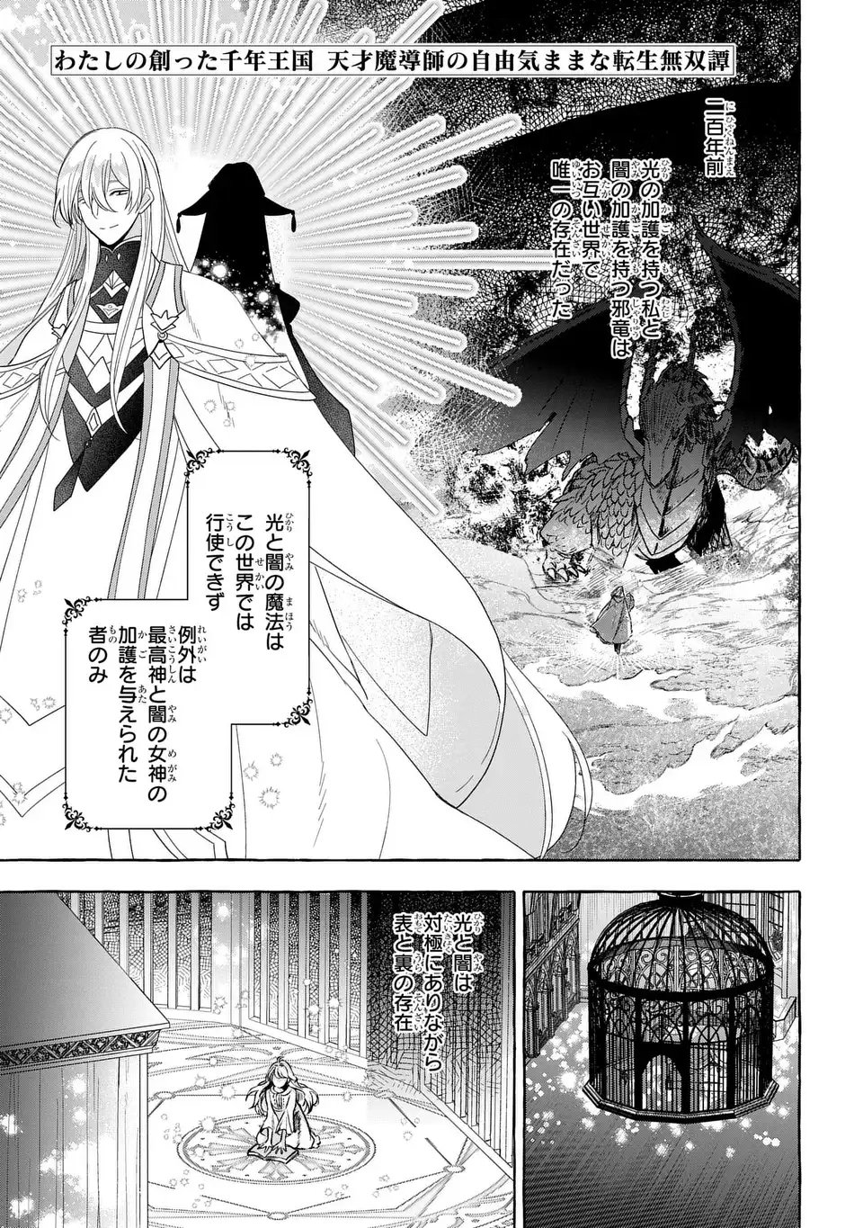 Watashi no Tsukutta Sennen Oukoku Tensai Madoushi no Jiyuu Kimama na Tensei Musoutan - Chapter 3 - Page 1