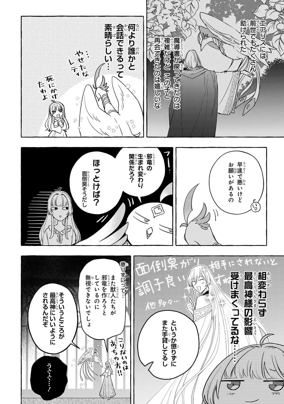 Watashi no Tsukutta Sennen Oukoku Tensai Madoushi no Jiyuu Kimama na Tensei Musoutan - Chapter 3 - Page 10