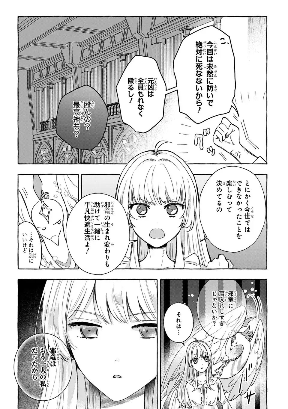 Watashi no Tsukutta Sennen Oukoku Tensai Madoushi no Jiyuu Kimama na Tensei Musoutan - Chapter 3 - Page 11